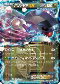 Palkia EX (Team Plasma) - 054/076 #054/076