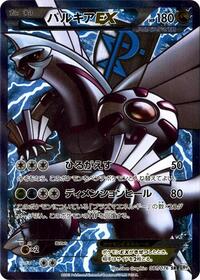 Palkia EX (Team Plasma) - 081/076 #081/076