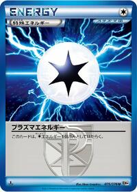 Plasma Energy #076/076