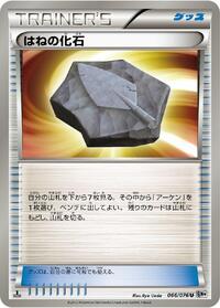 Plume Fossil #066/076
