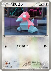 Porygon #059/076