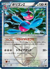 Porygon-Z (Team Plasma) #061/076
