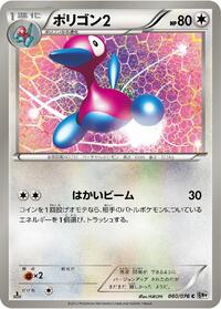 Porygon2 #060/076