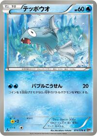 Remoraid #014/076
