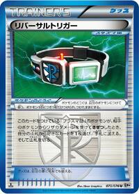 Reversal Trigger #070/076