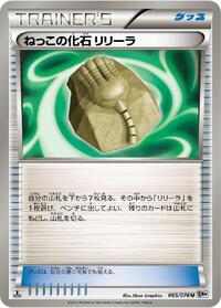 Root Fossil Lileep #065/076