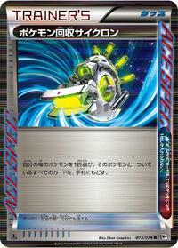 Scoop Up Cyclone #073/076