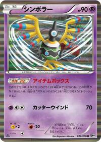 Sigilyph #033/076