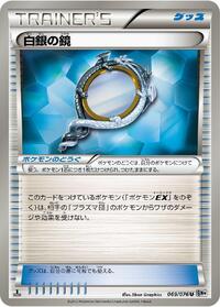 Silver Mirror #069/076