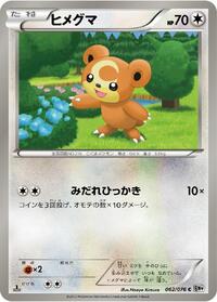 Teddiursa #062/076