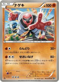 Throh #042/076