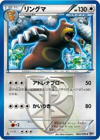 Ursaring (Team Plasma) #063/076