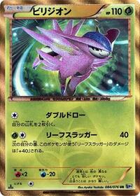 Virizion #084/076
