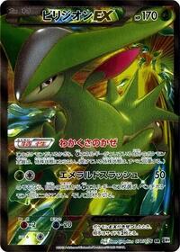 Virizion EX - 077/076 #077/076