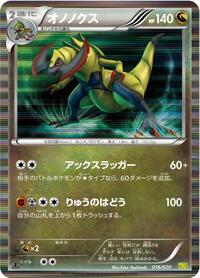Haxorus #016/020