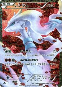 Reshiram #022/020