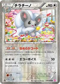 Cinccino #019/020