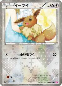 Eevee #014/020