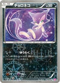 Purrloin #013/020