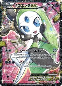 Meloetta EX - 025/020 #025/020