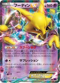 Alakazam EX - 023/078 #023/078