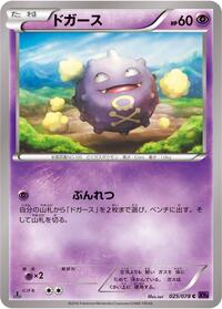 Koffing #025/078