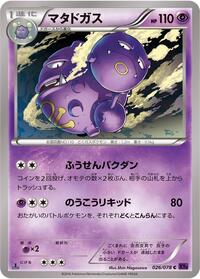 Weezing #026/078