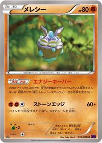 Carbink #039/078