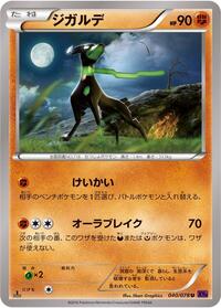 Zygarde - 040/078 #040/078