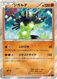 Zygarde - 041/078 #041/078