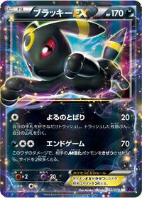 Umbreon EX - 042/078 #042/078