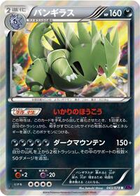 Tyranitar #043/078