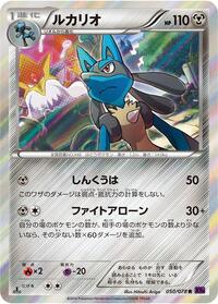 Lucario #050/078