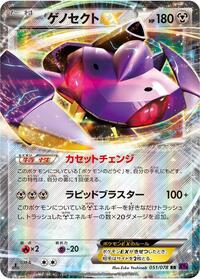 Genesect EX - 051/078 #051/078