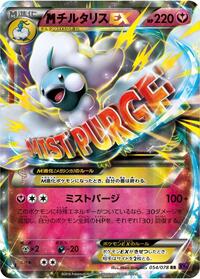 Mega Altaria EX - 054/078 #054/078