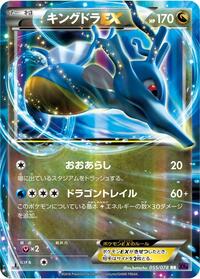 Kingdra EX - 055/078 #055/078