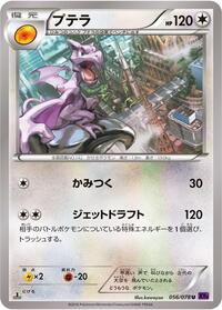 Aerodactyl #056/078