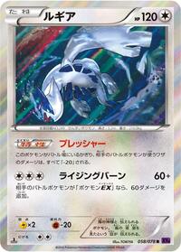 Lugia #058/078