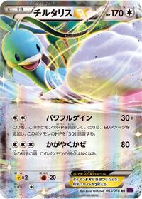 Altaria EX - 063/078 #063/078