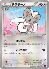 Cinccino #065/078
