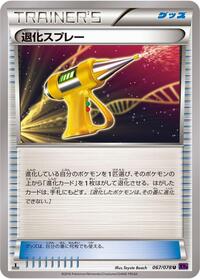 Devolution Spray #067/078