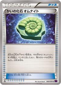 Helix Fossil Omanyte #069/078