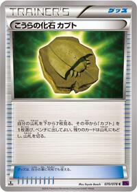 Dome Fossil Kabuto #070/078