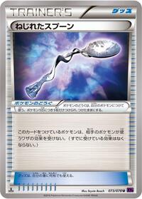 Bent Spoon #073/078