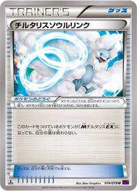 Altaria Spirit Link #074/078