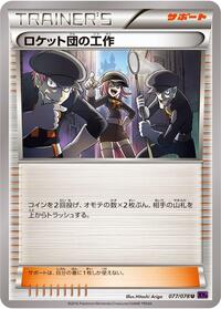 Team Rocket's Handiwork - 077/078 #077/078