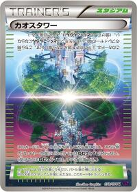 Chaos Tower #078/078