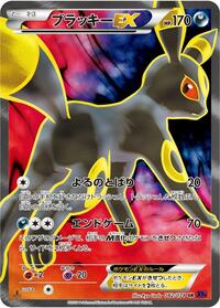 Umbreon EX - 082/078 #082/078