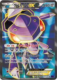 Genesect EX - 083/078 #083/078