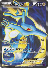 Kingdra EX - 085/078 #085/078